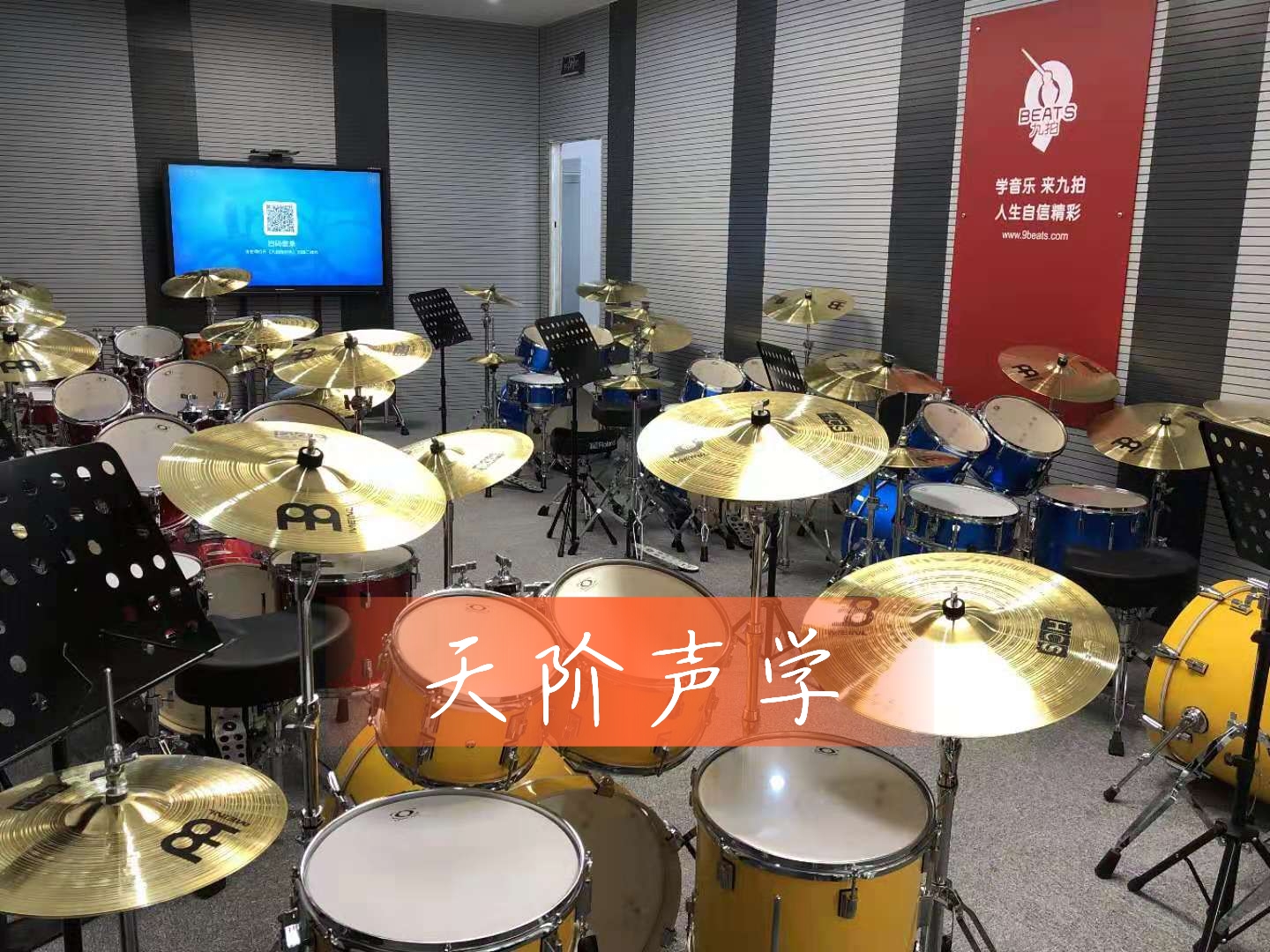 木槽吸音板:音樂工作室的完美選擇