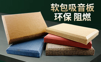 電影院吸音板通常是用布藝吸音板的嗎?